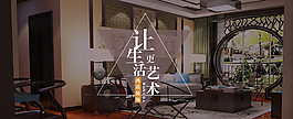 家居室内装饰banner