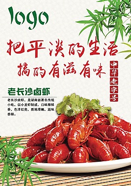 香辣小龙虾老长沙卤虾