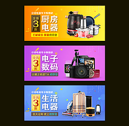 618电器年中海报分类banner