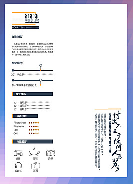 求职简历电子模板