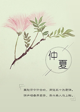 仲夏小清新节日海报