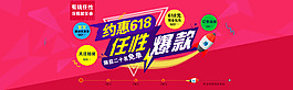 年中大促约惠618淘宝海报