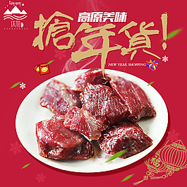 淘宝主图年货节促销春节牛肉干食品特产