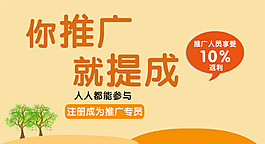 推广赚钱海报banner