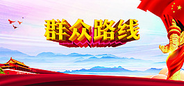 建党海报