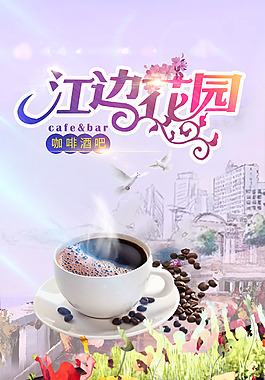 咖啡酒吧海报