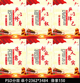 三严三实律己展板