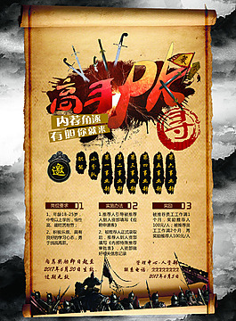 高手PK招聘海报