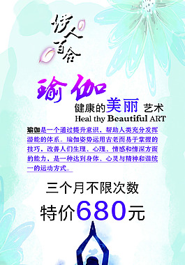 80-180展架瑜伽宣传