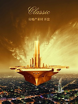 楼盘地产海报素材