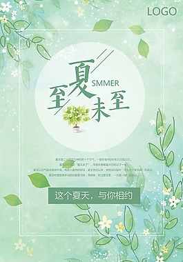 夏至未至夏至海报