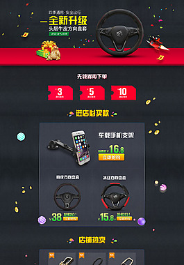 汽车用品店铺首页活动页面