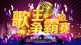 音乐比赛DM单设计