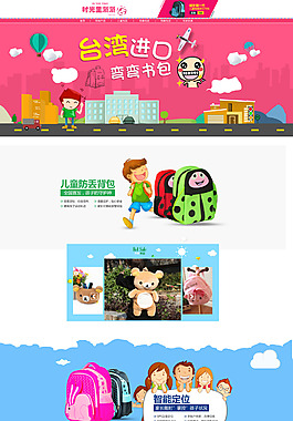 儿童书包首页模板淘宝店铺首页设计