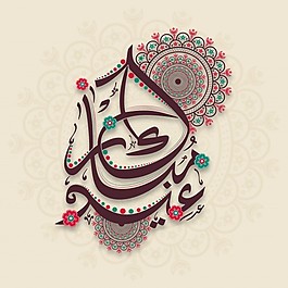 伊斯兰文本背景海报穆巴拉克