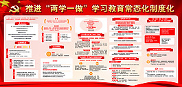 两学一做党建海报
