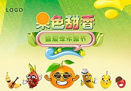 盛夏水果节海报