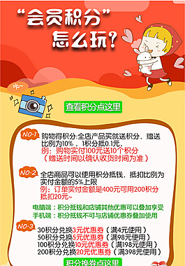 会员活动说明