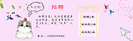 粉色招聘海报