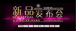 新品发布会海报