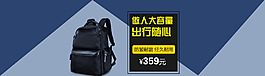背包淘宝海报