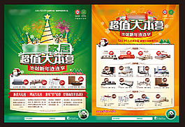 家居圣诞宣传单