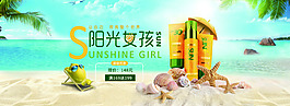 防晒霜化妆品banner