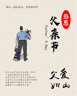 父亲节海报