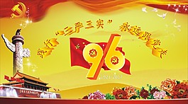 建党节海报