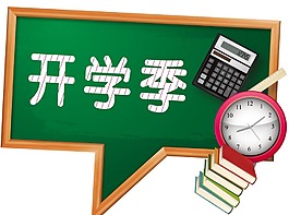 绿色黑板手表开学季元素