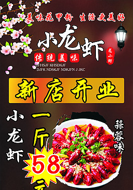 小龙虾新店开业展架