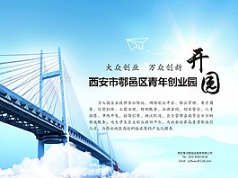 青年创业园海报