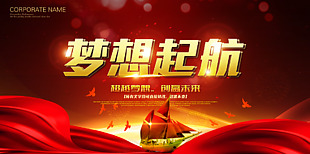 梦想起航