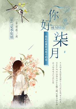 你好七月文艺海报