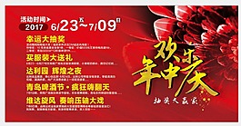 年中庆吊旗