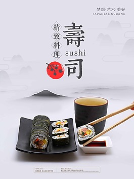 精致寿司促销海报