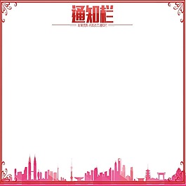 手绘简约粉色边框元素