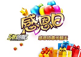 彩色气球礼盒感恩节元素