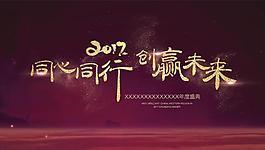 年终会展板