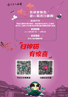 中国风七夕促销活动展板KT板