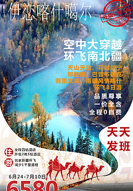 伊恋喀什噶尔PSD源文件