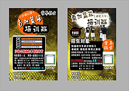 篮球培训宣传海报