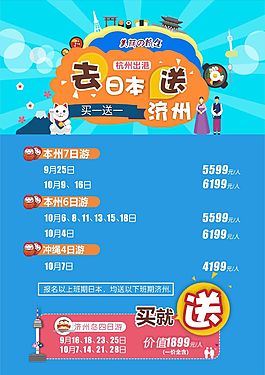 济州旅游特价宣传海波