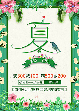 夏季促销海报模板