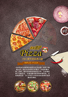 时尚披萨美食海报