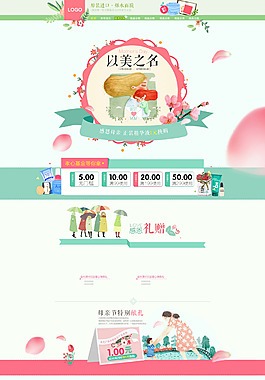 淘宝清新母亲节护肤品首页