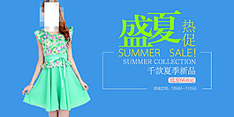 盛夏女装淘宝海报