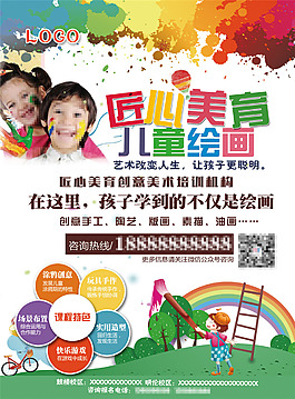 美术绘画班招生海报