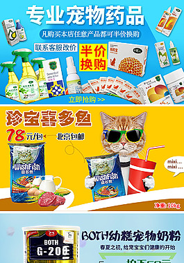 宠物主粮营养日用品海报合集