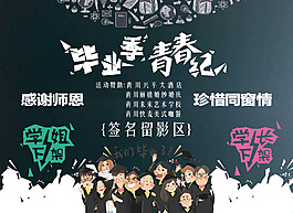 毕业季青春纪海报